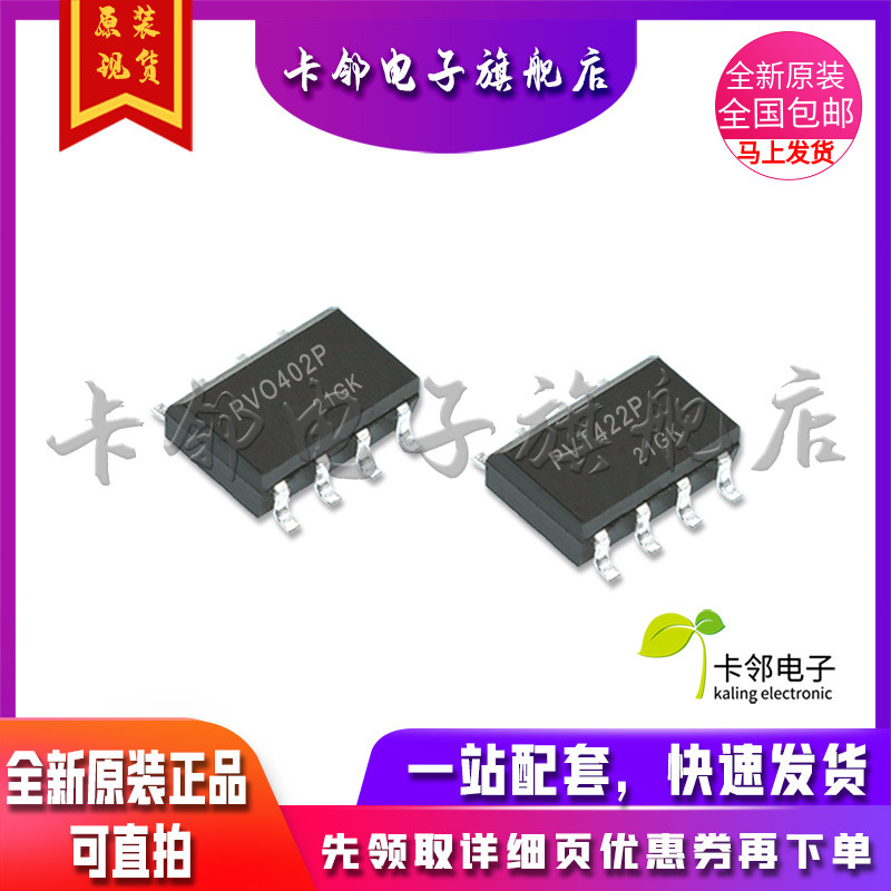 卡邻适用全新光耦 PVO402P PVT422P 现货赞