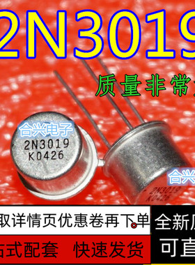 2N3019 3019 金封三极管 铁帽 CAN3 直插 TO-39 保质直拍