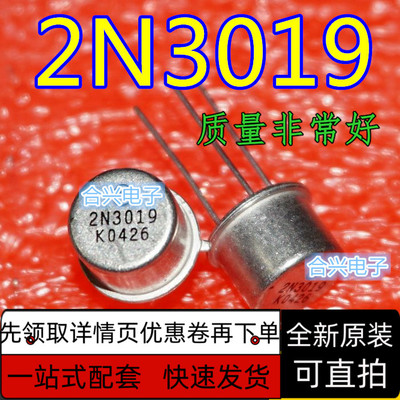 2N3019 3019 金封三极管 铁帽 CAN3 直插 TO-39 保质直拍