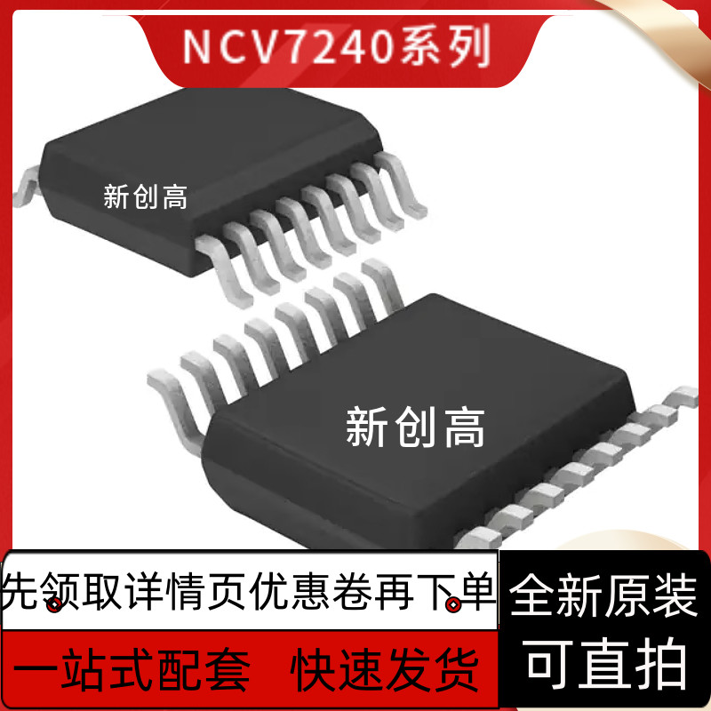 原装NCV7718DPR2G NCV7240ADPR2G NCV7240A NCV7726DQBR2G 好质量