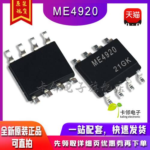 全新原装 ME4970-G 7660CS1G 4057ASPG DSPG 贴片SOP-8 质保直拍