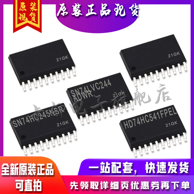 HD74HC541FPEL SN74HC245NSR SN74LVC244ADWR 适用卡邻赞全新