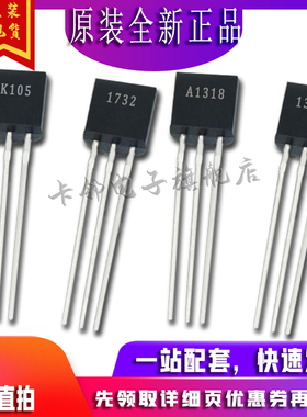 MJE13002 2SA1318 ME1732 2SK105 适用卡邻赞全新