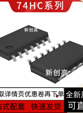 原装全新 74HC00D HC02D  HC03D HC04D HC08D SOP14好质量