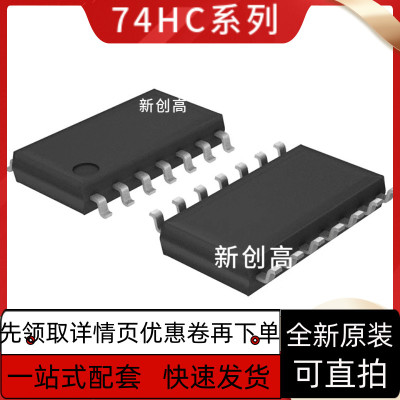 原装全新 74HC00D HC02D  HC03D HC04D HC08D SOP14好质量