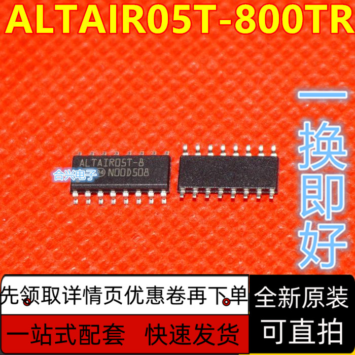 全新原装进口保质直拍ALTAIR05T