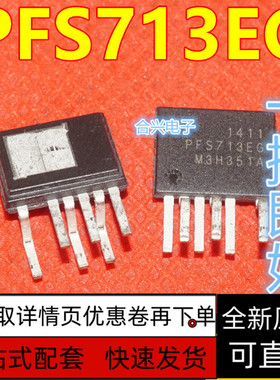 PFS713EG 封装SSIP-7   功率因数校正 集成电路IC 全新 质保直拍