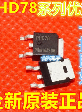 卡邻适用MOS管 PHD78NQ03LT 78NQ03LT 78N03  TO-252 全新 赞