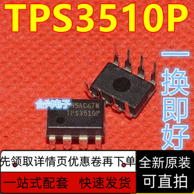 TPS3510P TPS3510 DIP-8 电源监测电路  质保直拍