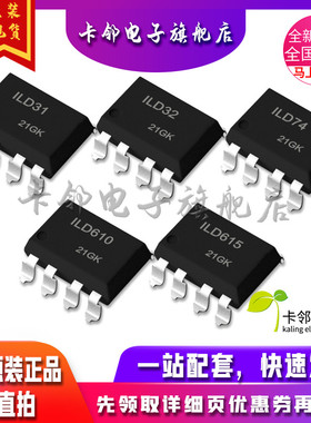 卡邻适用全新光耦 ILD31 ILD32 ILD74 ILD610 ILD615 现货赞