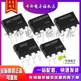 MC1458P X9312WP ICE3B2565 TMH0365 全新保质直拍 ME8508D8G