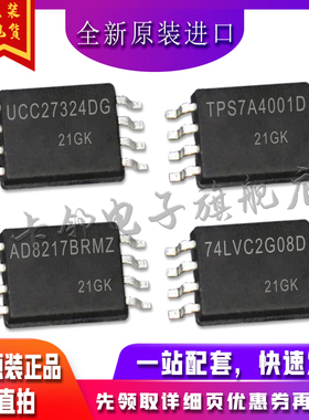 UCC27324DGNR TPS7A4001DGNR AD8217BRMZ SN74LVC2G08D适用卡邻赞