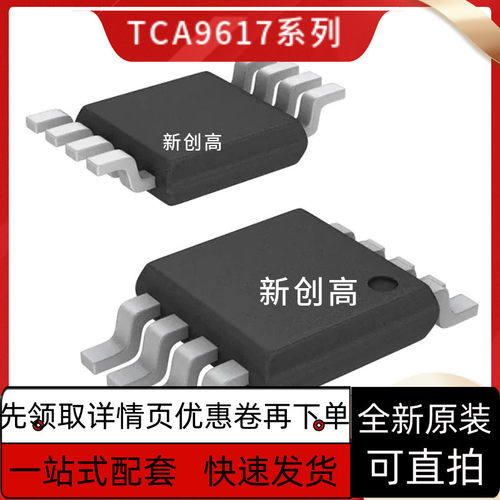 原装 TCA9617ADGKR TCA9517ADGKR TCA9509DGKR VSSOP-8 好质量