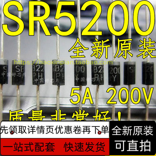卡邻适用SR5200 SB5200 5A 200V 肖特基整流器二极管 全新保质