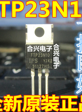 全新原装 FTP23N10A  直插TO-220 三极管 正品全新