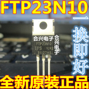 全新原装 FTP23N10A  直插TO-220 三极管 正品全新