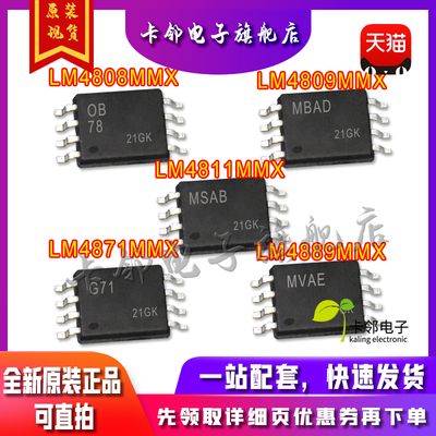 全新原装 LM4808MMX LM4811MMX LM4809MMX LM4871MMX LM4889MMX赞