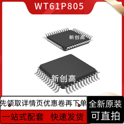 原装 WT61P805 WT61P807 贴片QFP48脚 液晶屏主板IC芯片 好质量