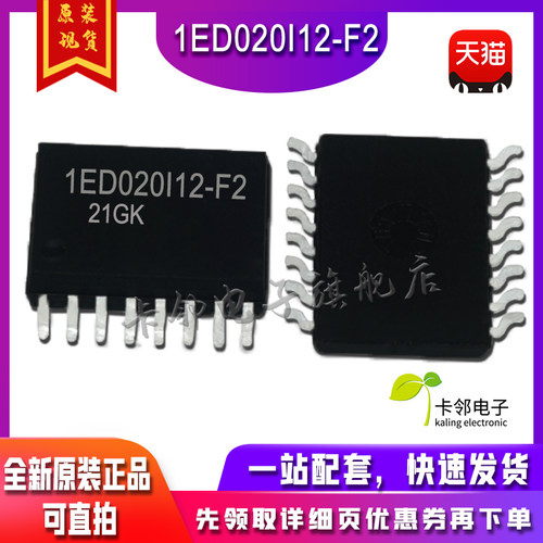 1ed020i12-f2驱动IC真正全新原装