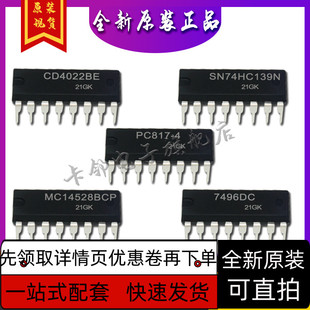 CD4022BE PC817-4 SN74HC139N MC14528BCP 7496DC保质直拍赞