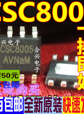 CSC8005 蓝牙IC类切换音频功率放大器 真正原装正品 一换即好