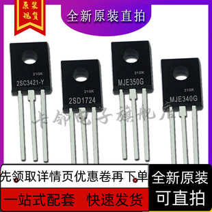 MJE340G MJE350G 2SD1724 2SC3421-Y 全新原装保质直拍赞