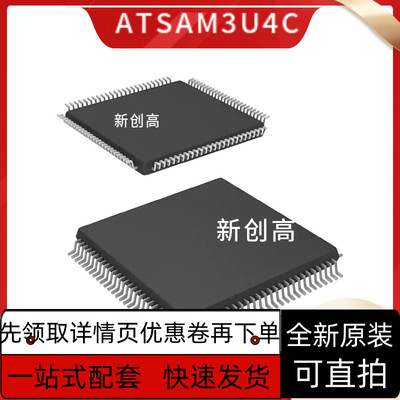 ATSAM3U4C-AU ATSAM3U2C ATSAM3U1C TQFP100 ATSAM3U4CA-AU好质量