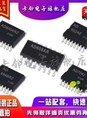 全新原装 AD600ARZ AD608AR AD602AR AD694BRZ AD704JR 现货赞