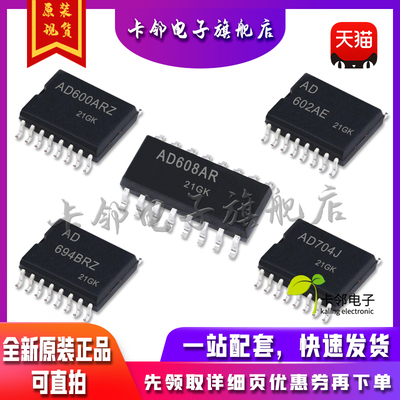 全新原装 AD600ARZ AD608AR AD602AR AD694BRZ AD704JR 现货赞