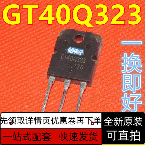 全新 GT40Q323 40Q323 TO-247 IGBT场效应管 40A/1200V保质直拍