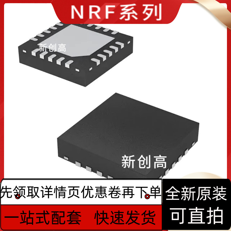 全新保质NRF24LE1-F16Q32 NRF24LU1P-O17Q32-R NRF24LU1P-F32Q32