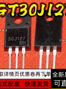 GT30J127 30J127 全新原装 TO-220F 液晶等离子管 IGBT管保质直拍
