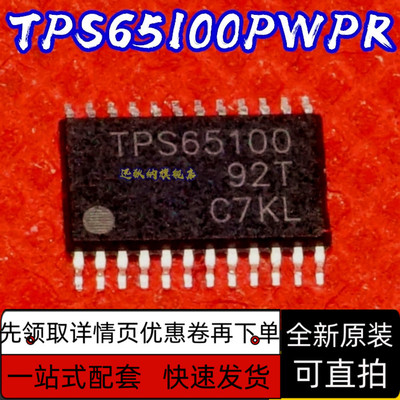 全新原装 TPS65100PWPR 65100 贴片SOP24封装 IC芯片 保质直拍