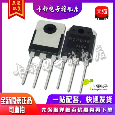 3DD13009 全新原装三极管 13009 电源开关管 NPN晶体管 TO-3P