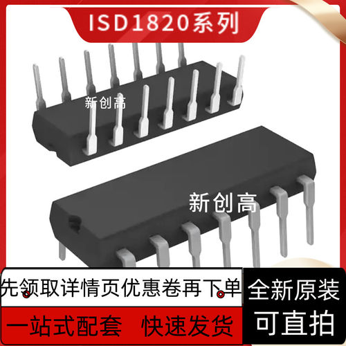 原装全新 ISD1820PY 8-20秒单段语音录放电路 直插DIP-14 好质量