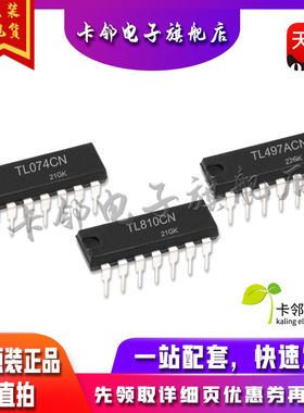 全新原装 TL074CN-E4 TL497ACN TL810CN 现货 赞