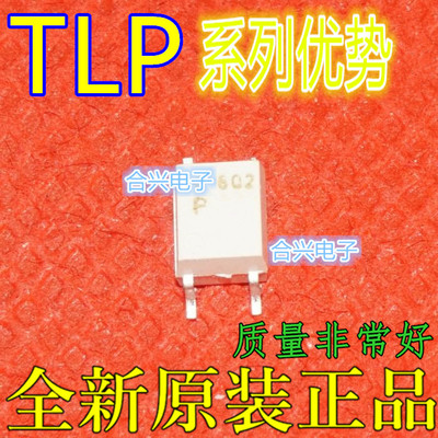 卡邻适用TLP191B TLP190B TLP3902 TLP3905 TLP3906 赞