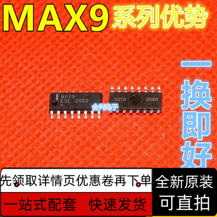 全新保质 MAX934CSE MAX912ESE MAX934ESE MAX924CSE MAX9124ESE