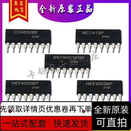 HEF4052BP HEF4053BP SN74HC165N MC1413P CD4532BE保质直拍赞