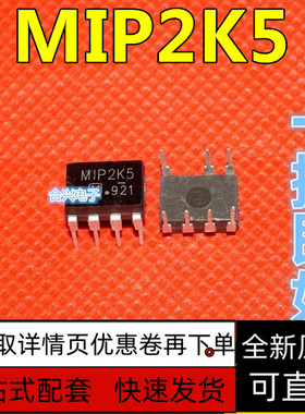 全新进口原装MIP2K2 MIP2K3 MIP2K4 MIP2K5 DIP-7 直插7脚   保质