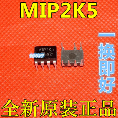 全新原装 MIP2K2 2K3 2K4 P2K5 直插DIP-7 电源管理  保质直拍