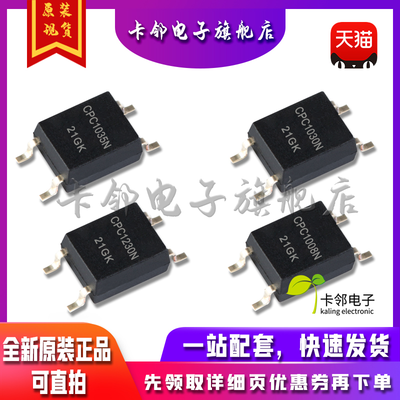 全新原装 CPC1035N CPC1030N CPC1230N CPC1008N 继电器光耦 赞