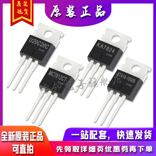 BTA16-1000B MC7812CT KA7824 U20C20C 全新卡邻适用卡邻赞