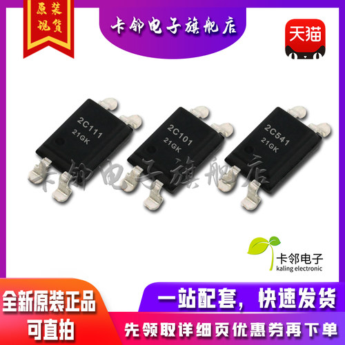 全新原装光耦 AD2C111 AD2C101 AD2C541 现货 赞