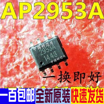 AP2953A 2953A 电源降压IC  全新原装 可直拍