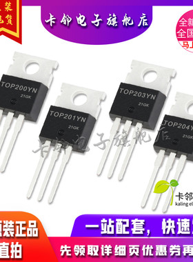 全新原装 TOP200YN TOP201YN TOP211YN TOP204YN TOP203YN 现货赞