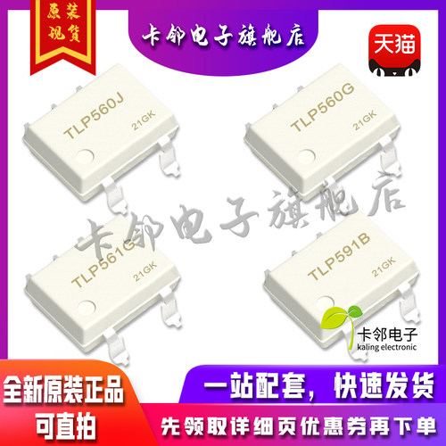 全新原装 TLP560J TLP560G TLP561G TLP591B 光电耦合器  赞