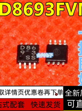 全新 液晶电源芯片 D8693 BD8693BD8693FVM MSOP8小体积 保质直拍