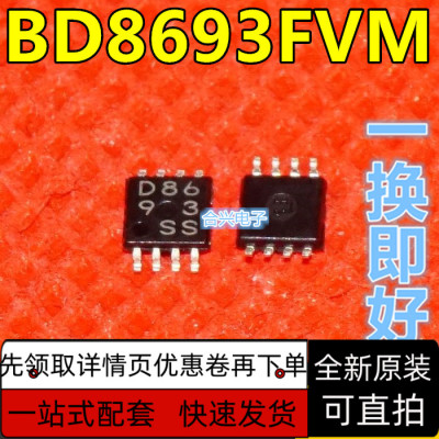 全新 液晶电源芯片 D8693 BD8693BD8693FVM MSOP8小体积 保质直拍