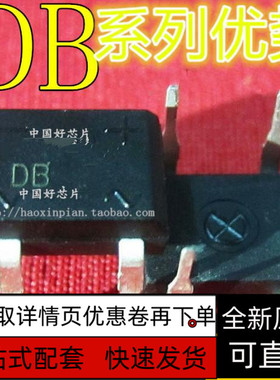 全新保质DB207 207 直插 DIP4  整流桥 桥堆（2A 1000V）